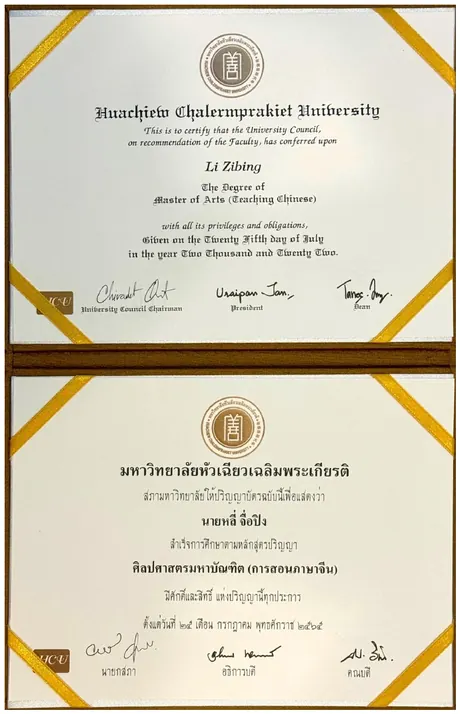 ปริญญาโท การสอนภาษาจีน